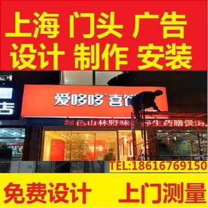 上海广告门头发光字招牌设计制作安装店铺商铺金属店铺扣板铝塑板