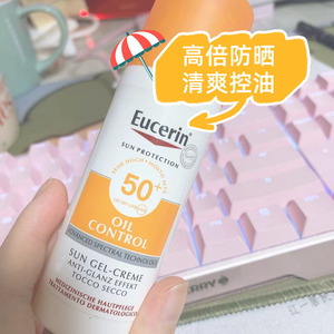 源价129|德国优色林Eucerin清爽控油不油腻哑光油痘皮防晒霜spf50