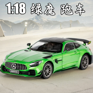 1:18奔驰车模AMG GTR模型绿魔超跑模型合金汽车模型仿真收藏