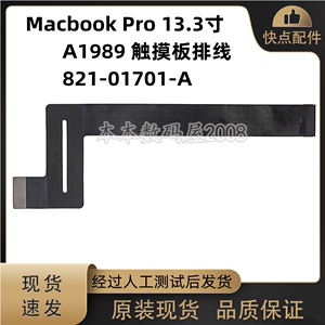 适用苹果Macbook Pro A1989 触摸板排线 821-01701-A触控板连接线