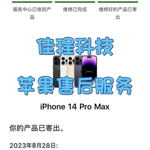 苹果手机维修保修售后服务iPhone15/14/13国行代送进水官换
