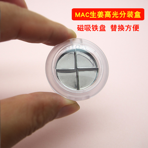 2克原切MAC生姜高光分装盒子空盒1克小样压盘修容眼影分装工具