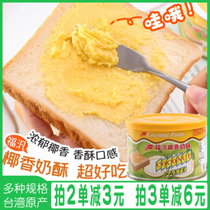 台湾原产福泛福汎椰香奶酥酱黄油吐司酱料面包片涂抹酱奶酪沙拉