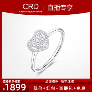 【直播秒杀】CRD克徕帝钻戒女求婚结婚铂金钻石戒指群镶心形女戒