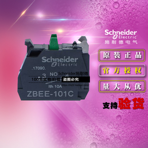施耐德按钮开关常开触头触点模块1NO ZBEE-101C ZBEE101C原装正品
