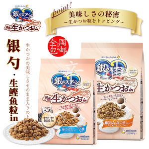 日本原装进口新银勺Unicharm生鲣鱼粒海鲜鸡肉去毛球泌尿肾脏猫粮