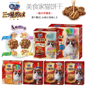 日本产原装进口银勺猫粮三星美食家奶油猫饼干香脆洁齿去毛球零食