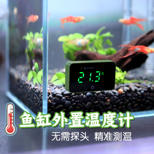 鱼缸数字数显温度计水温计外置贴片式水族箱高精度节能高亮温度表