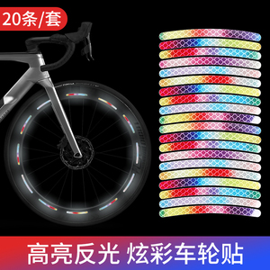 自行车反光贴山地车夜光贴平衡车骑行轮胎车圈装饰儿童单车反光条