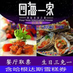 广州番禺 四海一家自助餐 刺身火锅 烧烤铁板 海鲜自助餐