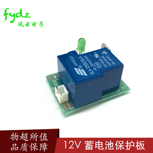 12V30A蓄电池保护板过放铅酸电池DIY