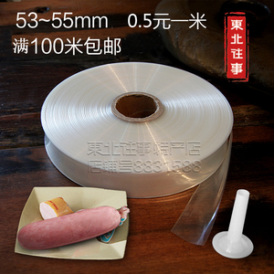 透明肠衣膜 塑料肠衣55mm粉肠 火腿肠香蕉肠皮蛋肠皮满100米包邮