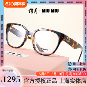 MIUMIU缪缪大框瘦脸素颜方圆板材全框可配度数女近视眼镜架VMU02V