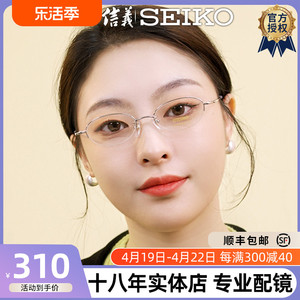 SEIKO精工眼镜框钛金属小框女士半框高度眼镜架可配近视H02028