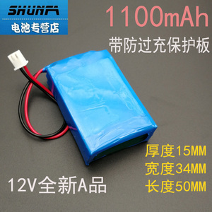 12V153450对讲机扩音器可充电电池带保护2.54插头充电器1100mAh