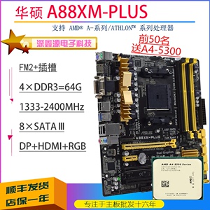 Asus/华硕 A88XM-PLUS AMD主板A88 FM2+APU支持A8 7650 KA107860K