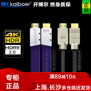 开博尔HDMI线2.1版Q系列L系列2.0镀银扁平3D 4K高清线60Hz投影A