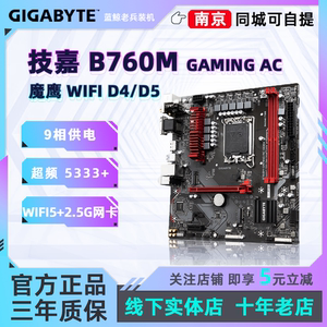 技嘉B760M GAMING AC D4 D5魔鹰WIFI主板支持DDR5搭12/13代I5CPU