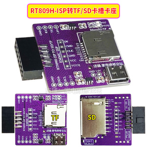 RT809H-ISP转TF_SD卡槽卡座 简易板转换接口EMMC免拆飞线在线烧录