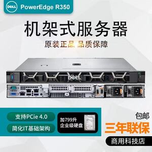 Dell/戴尔R250/350机架式财务数据库应用ERP金蝶服务用友服务器