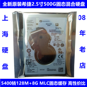 128M缓存ST500LX025希捷2.5寸8G SSHD固态混合500G笔记本电脑硬盘