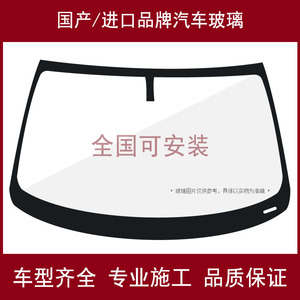 适用于本田飞度雅阁凌派前挡后挡风主副驾驶门窗三角天窗汽车玻璃