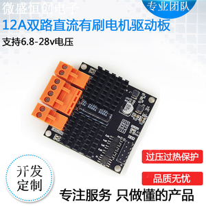 12V24V 12A 双路直流电机驱动模块板器 H桥 秒L298N BTS7960 10A