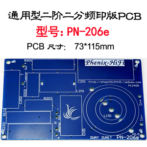 PN-206e 无源音箱分频器PCB空板 二阶二分频多功能印版
