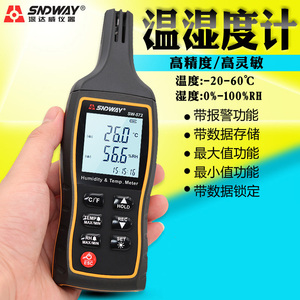 深达威SW572高灵敏数字温湿度计 工业高精度温度计湿度计温湿表