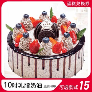 【秒发】10吋水果生日蛋糕199元 10英寸青岛丹香官方蛋糕券电子劵