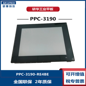研华19寸工业平板电脑 PPC-3190-RE4BE 一体机 E3845双网口触摸屏