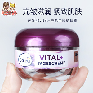 现货德国Balea芭乐雅vital+强祛皱抗皱中老年妈妈日霜防晒面霜