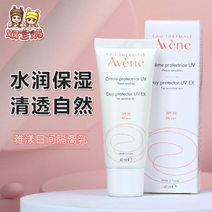 现货法国AVENE雅漾日间隔离乳防晒SPF30 PA+++质地清透40ml