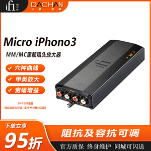 英国 iFi/悦尔法micro iPhono3 MM/MC专业唱头前级功能放大器