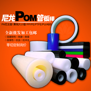 塑料POM管空心尼龙管pa赛钢棒实心圆柱ABS尼龙板轴套衬套管材加工