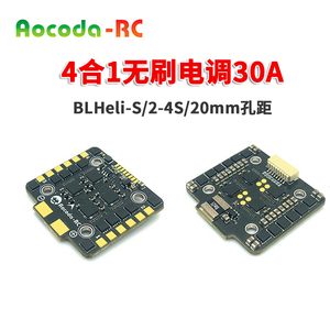 Aocoda-RC 4合1无刷电调 30A BLHeli-S 四合一电调 2-4S 20孔距