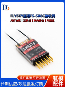 FLYSKY富斯FS-SR8C接收机 ANT协议支持双天线双向传输适配G7P遥控
