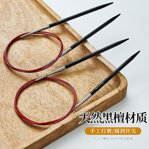 黑檀环形针可拆卸红色圈织毛衣针手工diy编织毛线围巾环针循环针