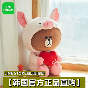 韩国正品 LINE FRIENDS 大号小猪布朗熊抱心爱心公仔毛绒玩偶玩具