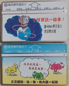 台湾电话卡.旧光学卡.电信总局-全球资讯、三方通话（2张）