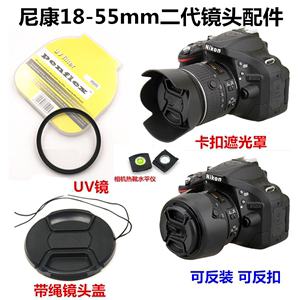 适用于尼康D5500D5300镜头18-55 VRII二代遮光罩+镜头盖+UV镜52mm