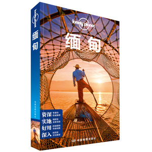 全新正版 LP缅甸 孤独星球Lonely Planet旅行指南系列-缅甸（第/