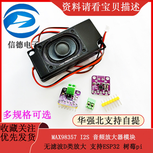 MAX98357 I2S 音频放大器模块 /无滤波D类放大 支持ESP32 树莓pi