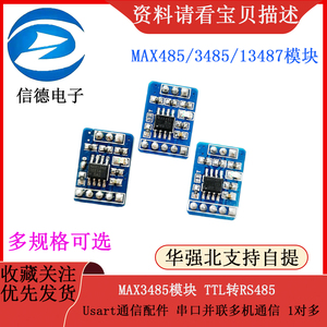 MAX3485模块 TTL转RS485 Usart通信配件 串口并联多机通信 1对多