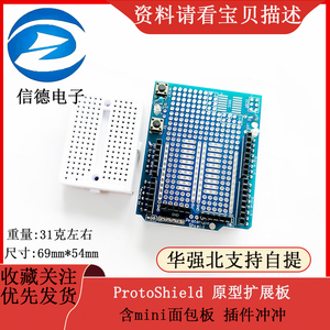 ProtoShield 机器人原型扩展板mini面包板学习开发板 支持UNO R3