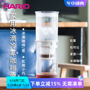 日本HARIO冰滴冷萃咖啡壶冰酿滴滤过滤冷萃茶壶滴滤式耐热玻璃WDD