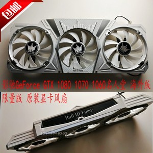 影驰GeForce GTX 1080Ti 1070 1060名人堂 海外版 限量版显卡风扇