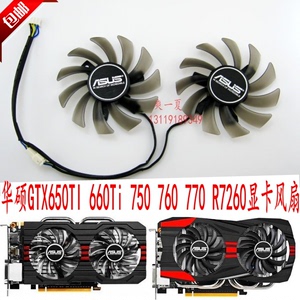 全新 原装 华硕GTX650TI 660 750 760 770 R9 270 R7 260显卡风扇