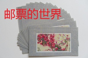新中国邮票T103M 梅花 小型张 邮票 收藏 集邮 样张样票邮品