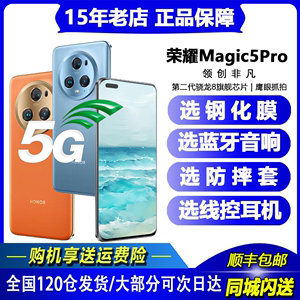 秒发honor/荣耀 Magic5 Pro 高通骁龙8 Gen2双卡5G八核全网通手机